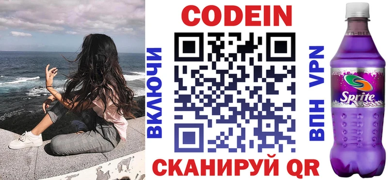 Кодеиновый сироп Lean Purple Drank Зуевка
